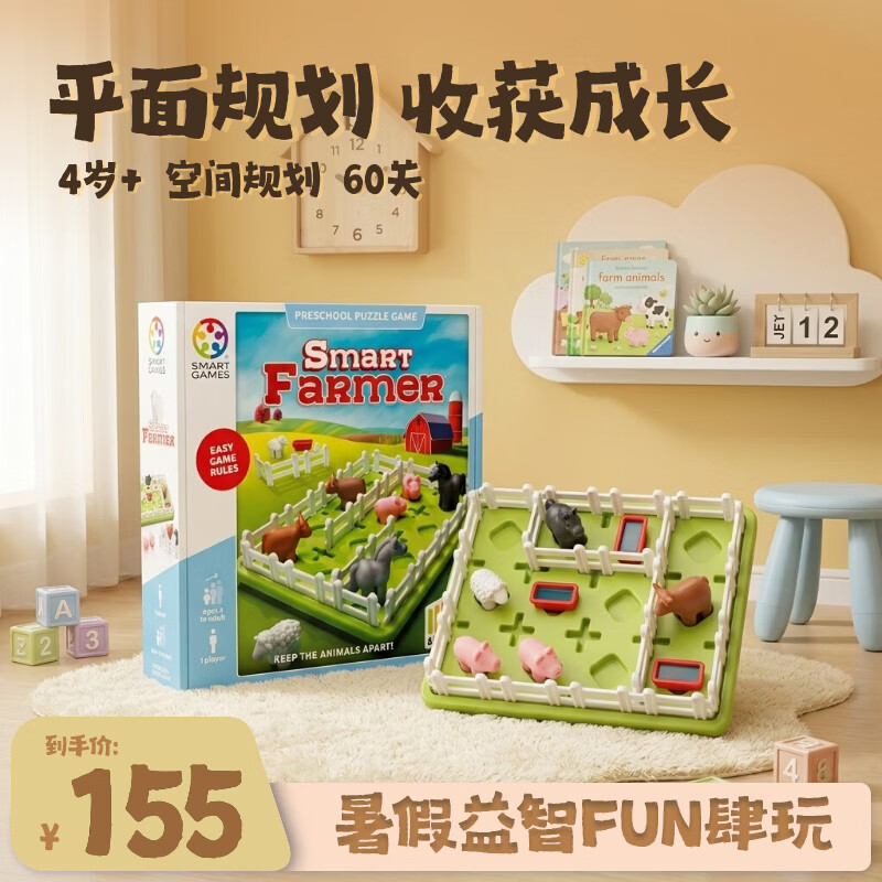 SMART GAMES智慧农场主 儿童益智桌游亲子早教闯关桌游 男孩礼物 4岁+