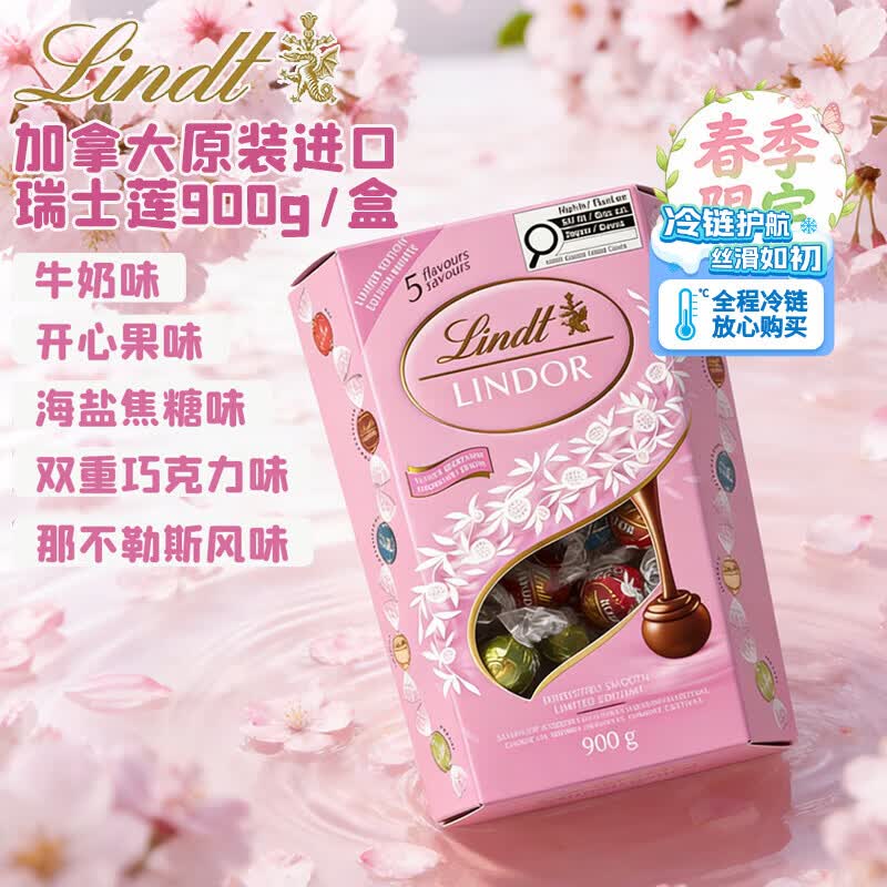 瑞士莲（lindt）独家春季限定五种口味混合巧克力礼盒900克休闲零食婚礼喜糖