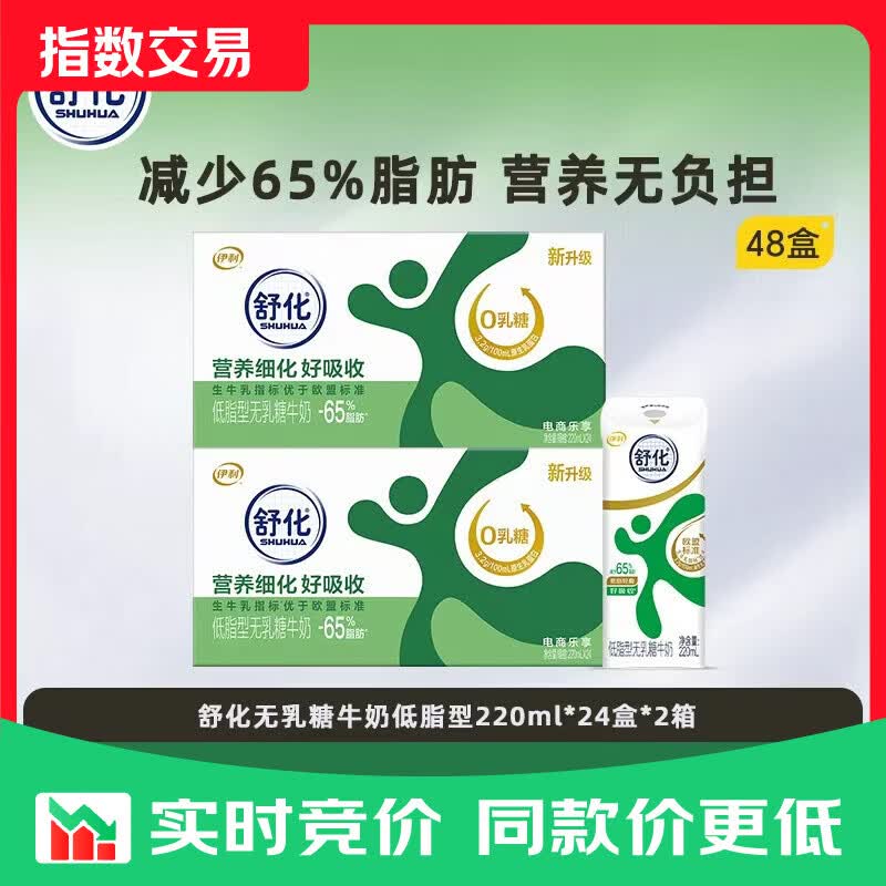 伊利舒化奶无乳糖牛奶系列  适合乳糖不耐受 多种规格可选 礼盒装 【低脂型】0乳糖220ml*24盒*2箱 3月底产