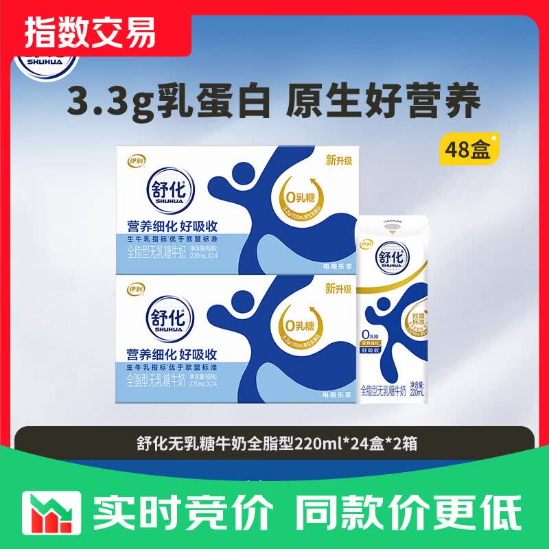 伊利舒化奶无乳糖牛奶系列  适合乳糖不耐受 多种规格可选礼盒装4月产 伊利舒化【全脂型】0乳糖220ml*24盒*2箱4月产