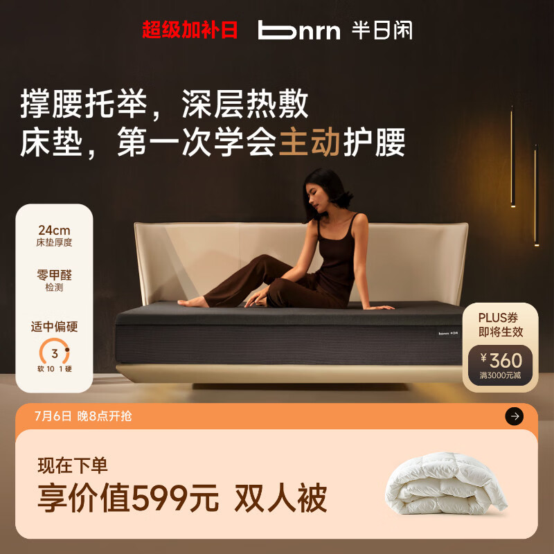 半日闲【新品首发】扶摇·S1电动撑腰床垫弹簧可加热适中偏硬1.8*2米