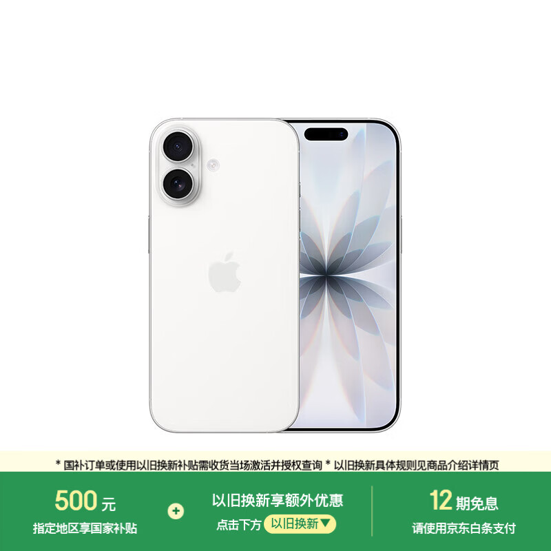 Apple/苹果 iPhone 17 256GB 白色 支持移动联通电信5G 双卡双待手机