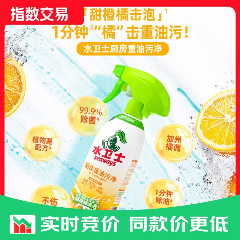 水卫士厨房重油污净 油污清洁剂抽油烟机清洗剂 强力去油污油烟净水卫仕 油污清洁剂480g*1瓶