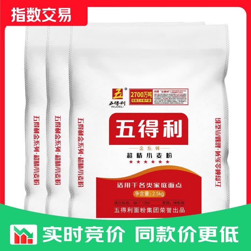 五得利面粉 八星雪花小麦粉包子面条水饺麦芯粉5斤 【多用途】六星面粉5斤*3