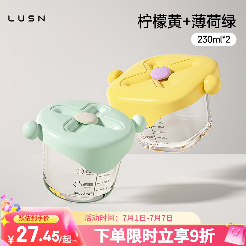 LUSN宝宝辅食盒玻璃可蒸煮蛋羹碗保鲜储存工具杯模专用辅食碗儿童饭盒