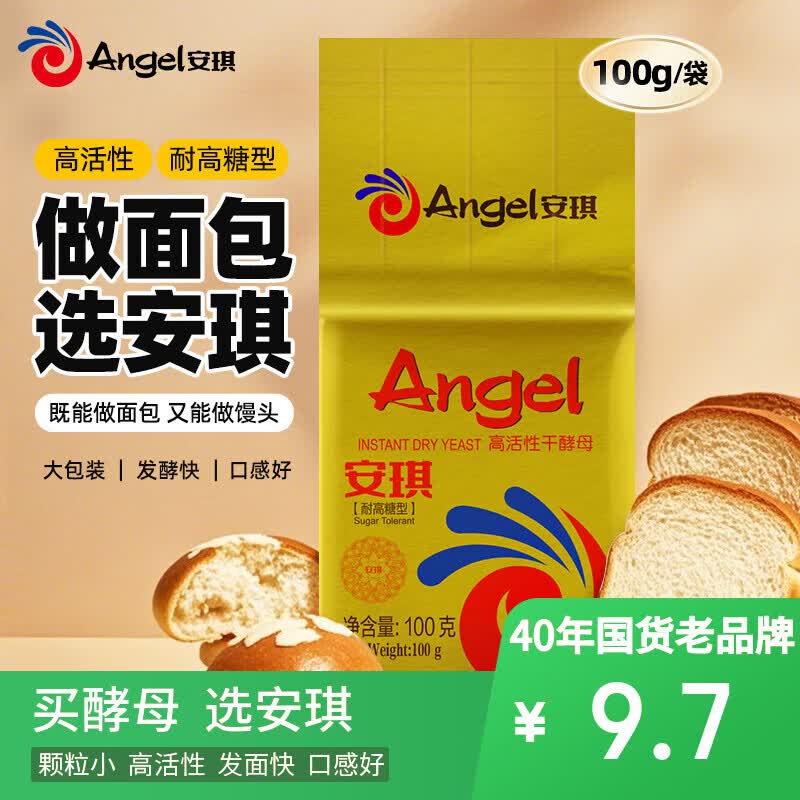 安琪金装耐高糖型高活性干酵母粉家用自制吐司面包发酵粉烘焙原料100g