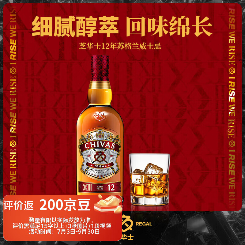 芝华士（Chivas Regal）12年 苏格兰调和型威士忌 1000ml 40度 裸瓶装 进口洋酒