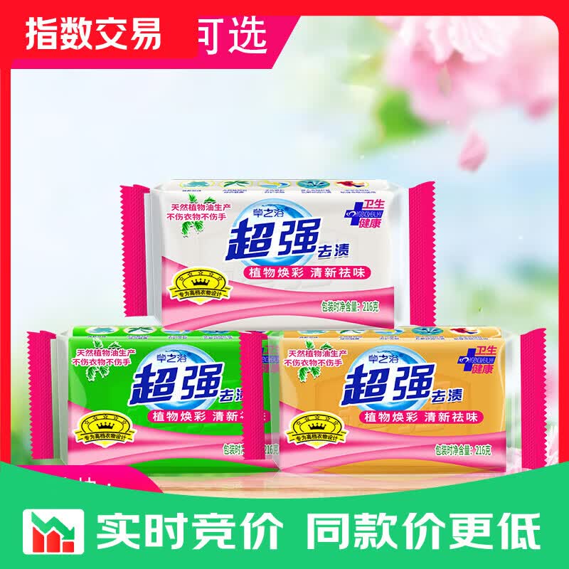 【经典国货】超强去渍洗衣皂216g肥皂香皂透明皂家用实惠家庭装 3块*216g颜色随机