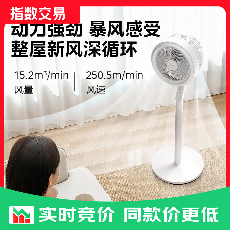 美的（Midea）电风扇 家用七叶立式落地扇宿舍卧室轻音节能摇头桌面小风扇大风力空气循环风扇  【涡轮飓风】强劲风力循环扇FGA24TS