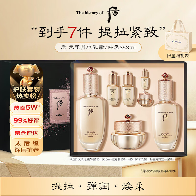 后Whoo天率丹水乳面霜7件套装礼盒353ml抗老修复生日礼物