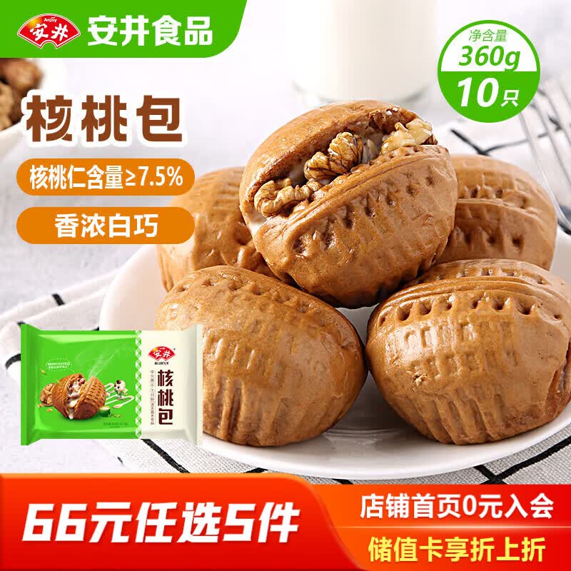 安井 核桃包 360g 10只装 儿童早餐 家庭装早餐包子 加热即食面点