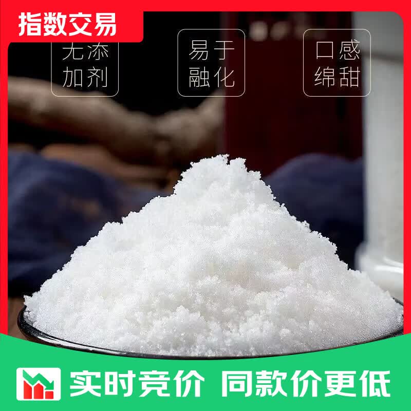 东北特产棉白糖食用散装1-5斤面包烘焙豆浆多用原辅料 绵白糖500g*1袋
