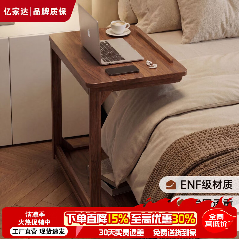亿家达实木边几茶几客厅可移动沙发侧边桌茶几简约家用卧室床头小桌子 【ENF级实木】胡桃色60*40*63CM-可翻盖的移动边几