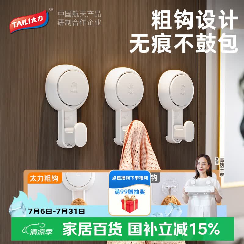 航天科技的bug价？太力挂钩吸盘还真挺牢固
