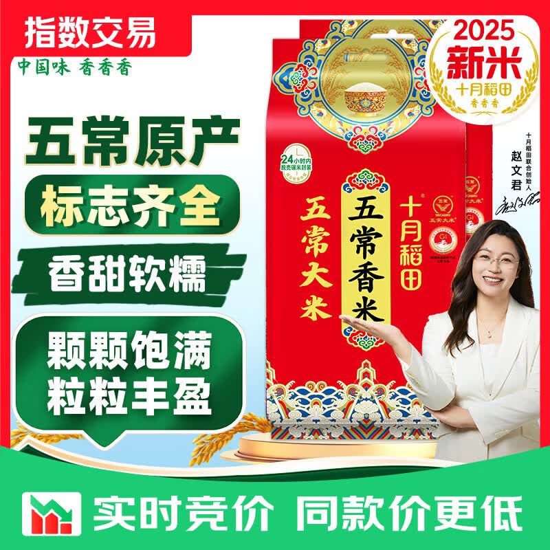 十月稻田【2025年新米】五常香米 1kg 五常大米  1kg*2袋