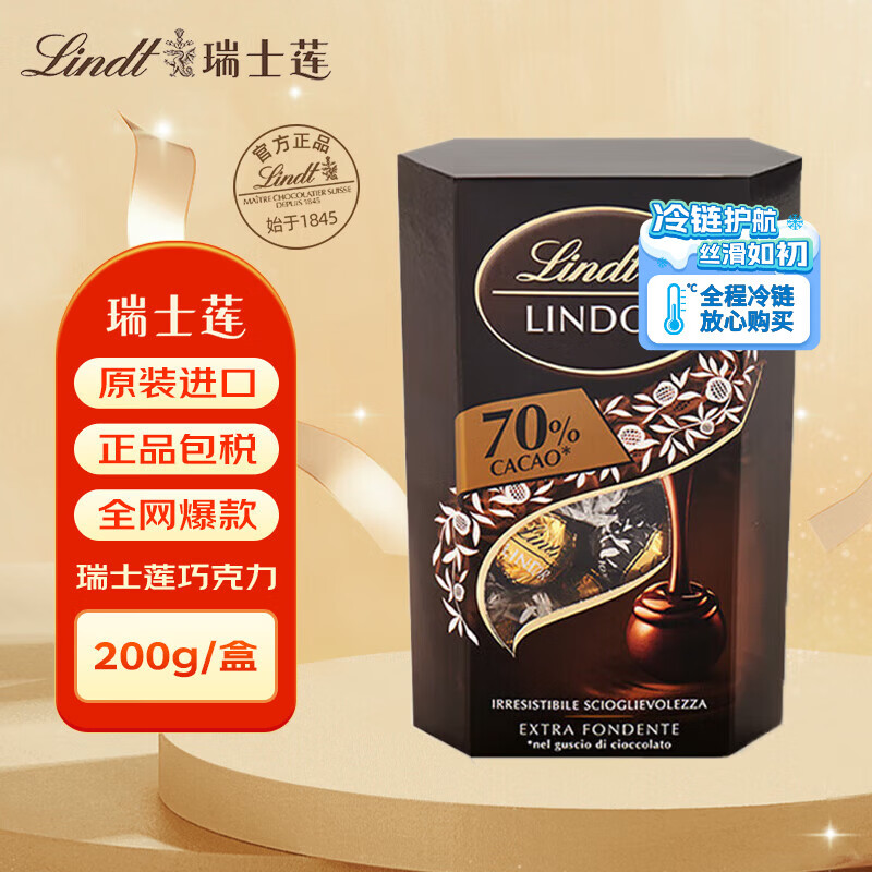 瑞士莲（lindt）70%特浓软心黑巧克力约16粒200g王安宇喜糖礼物零食休闲零食