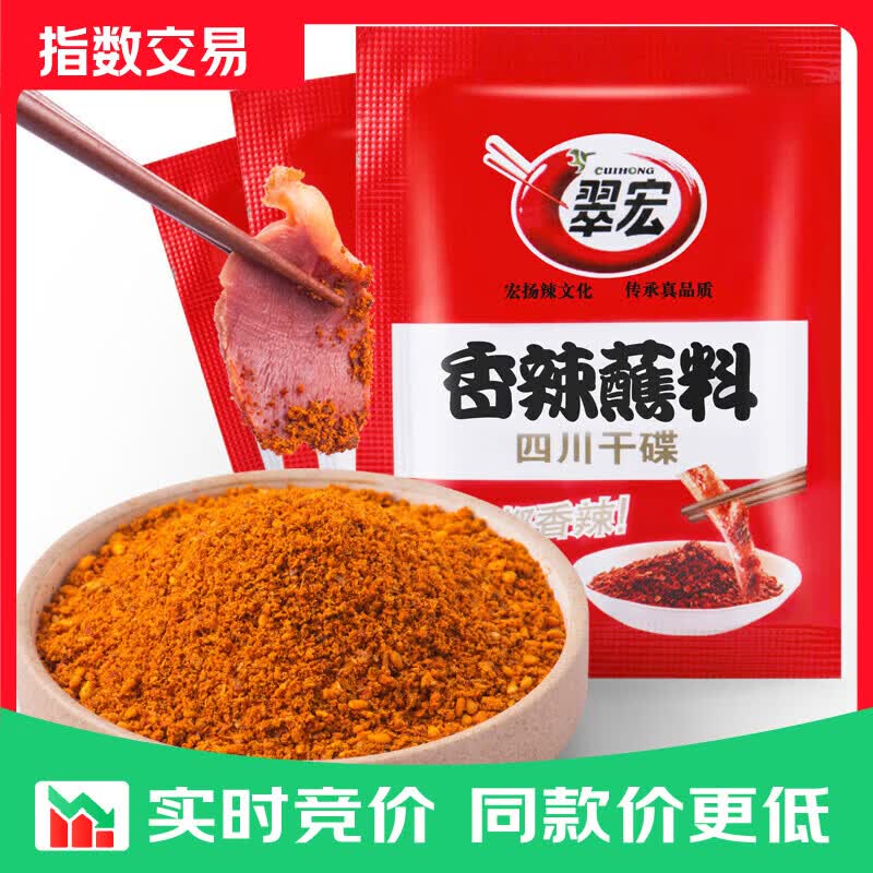 翠宏香辣蘸料2g袋小包装火锅干碟蘸料烧烤四川辣椒面 翠宏香辣蘸料2克*30袋