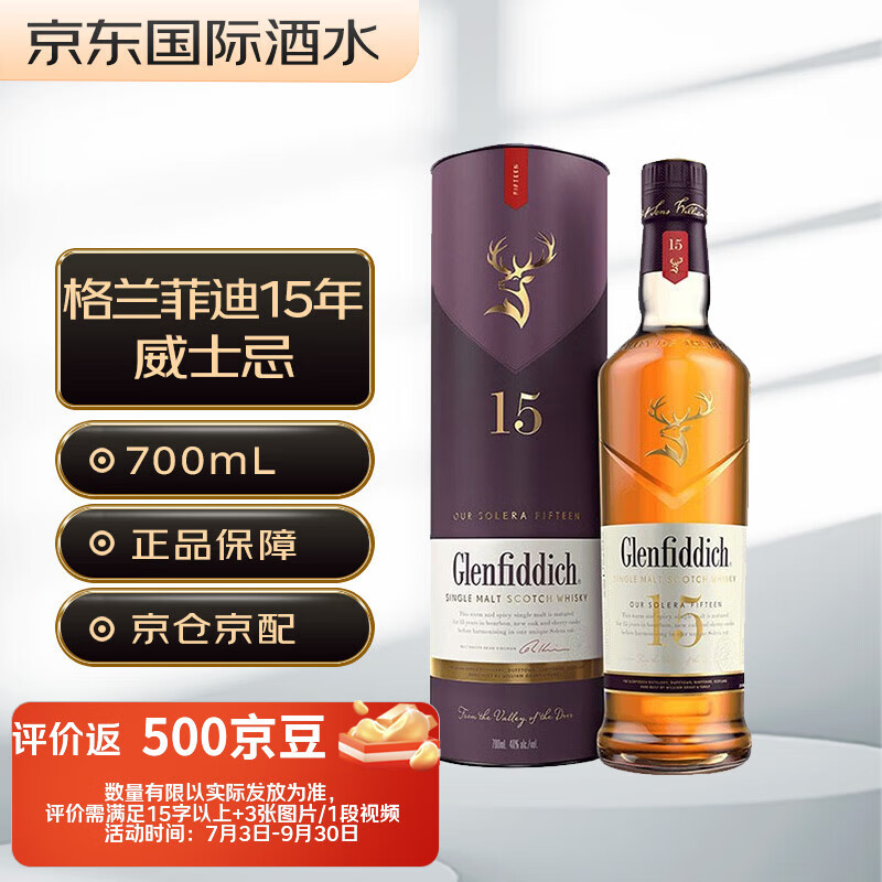 格兰菲迪（GLENFIDDICH）15年 苏格兰 单一麦芽威士忌 洋酒 700ml 新版本 磨码