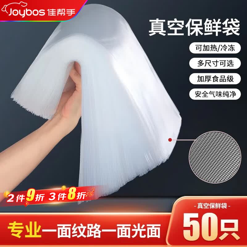 佳帮手真空封口机保鲜袋加厚网纹包装机抽真空袋子塑封袋食物真空保鲜袋15*20cm