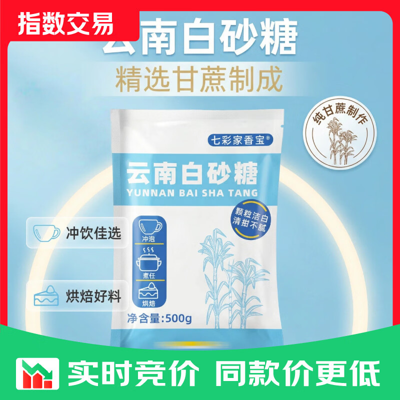 500g家用纯甘蔗一级白砂糖云南特产食用白沙糖优质批发 纯甘蔗白砂糖250g*2袋