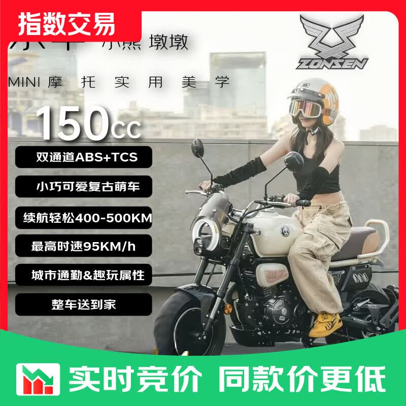 宗申小熊150墩墩燃油摩托车潮玩坐骑男女新手入门迷你街车 时光白 墩墩 白