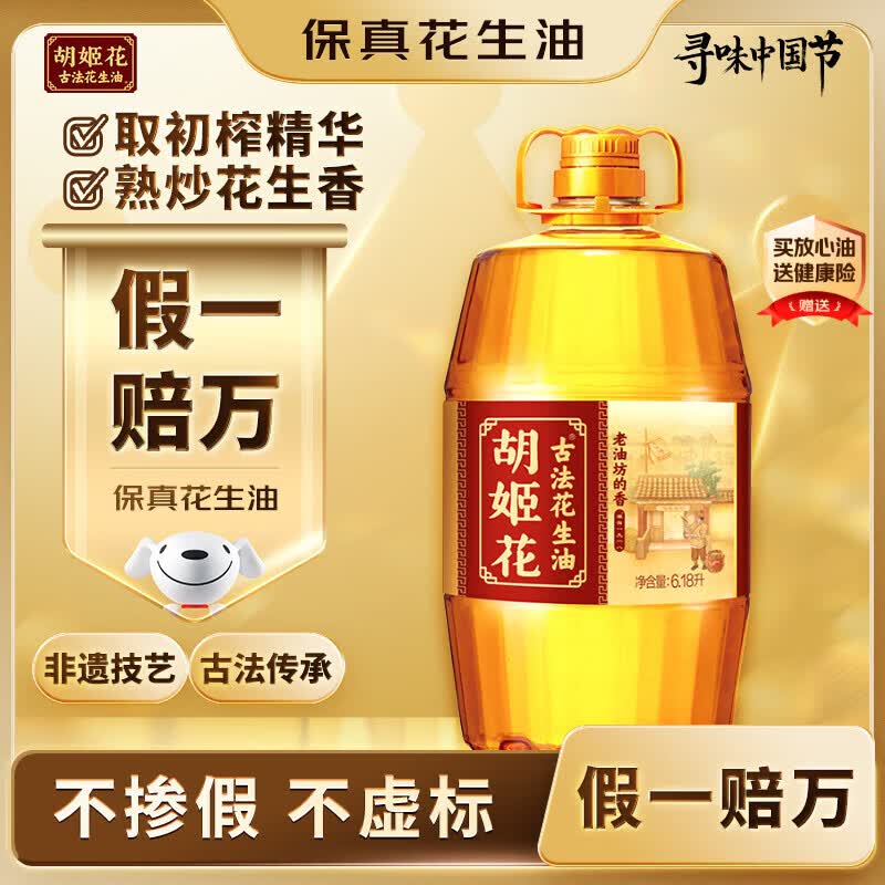 胡姬花 食用油【保真花生油】古法老油坊的香花生油6.18L