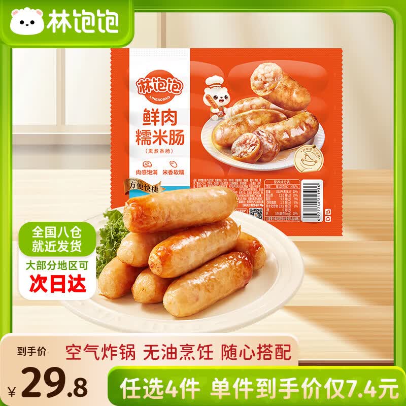 林饱饱29.8任选4袋林饱饱黑椒火山石脆皮烤肠冷冻糯米肠韩式芝士热狗棒 鲜肉糯米肠200g*1袋5根（蒸着吃更糯）