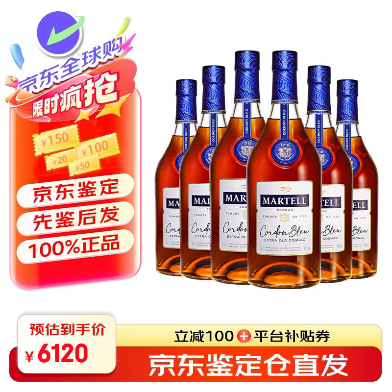 马爹利（Martell）蓝带XO 法国进口 干邑白兰地 洋酒烈酒 商务宴请送礼 蓝带XO 700mL 6瓶