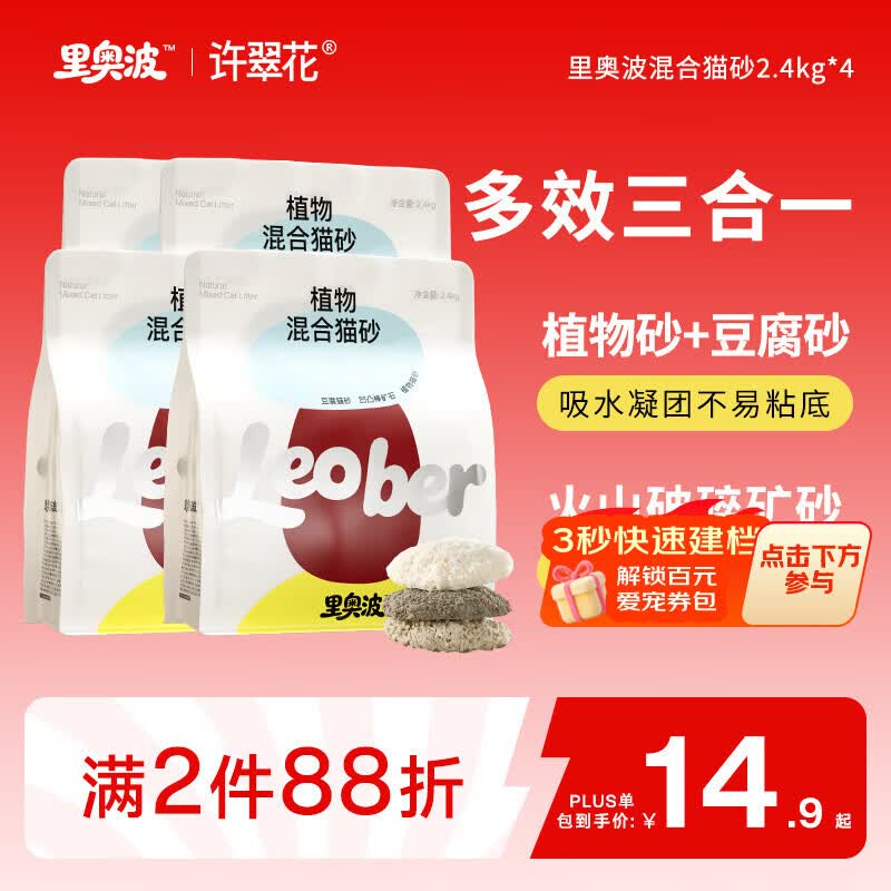 许翠花猫砂里奥波木薯豆腐猫砂混合膨润土除臭京东自营送货上门4包