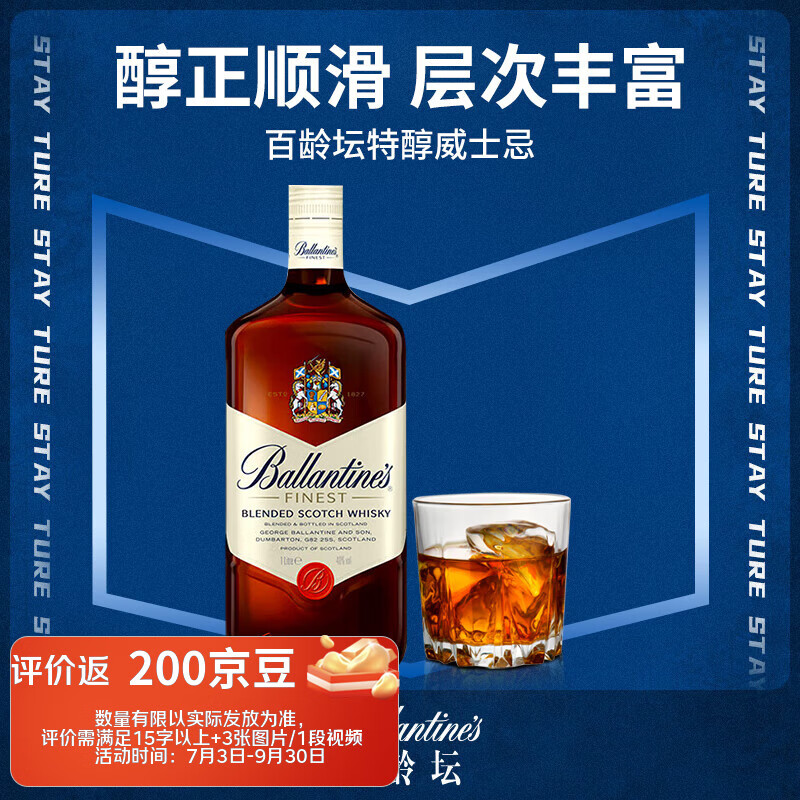 百龄坛（Ballantine’s）特醇 苏格兰调和型威士忌 1000ml 40度 洋酒