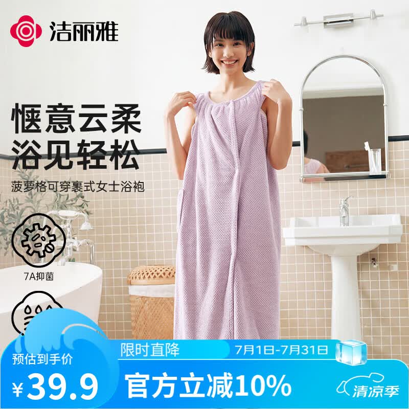 洁丽雅睡衣女夏季2026年新款抗菌浴袍睡袍吸水柔软可穿裹式无袖浴巾浴裙