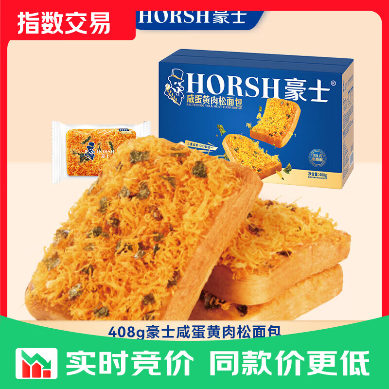 豪士面包咸蛋黄肉松三明治420g早餐吐司夹心面包办公室休闲零食下 【肉松蛋黄】三明治420g