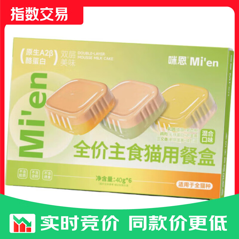 咪恩猫罐头全价主食餐盒补水湿粮猫饭 混合口味40g*6罐 【综合养护】混合口味 40g*6罐