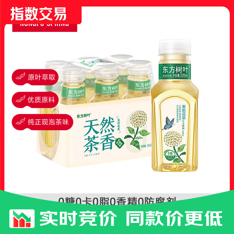 农夫山泉 东方树叶 无糖茶饮品 茶饮料 整箱装 茉莉花茶335ml*6瓶
