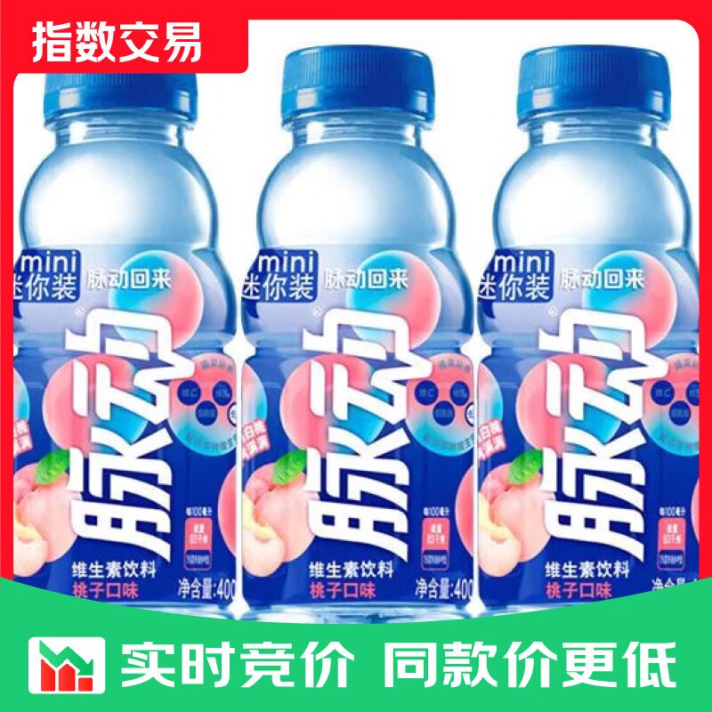 脉动维生素饮料桃子口味400ml*3【脉动回来】 桃子口味400ml*3