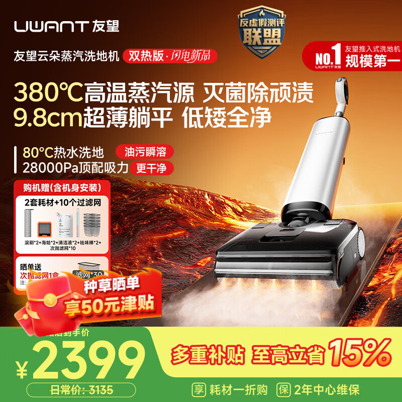 UWANT友望云朵蒸汽双热版3.0洗地机【380℃蒸汽源80℃热水9.8cm极薄】家用洗拖吸一体拖地机扫地机器人