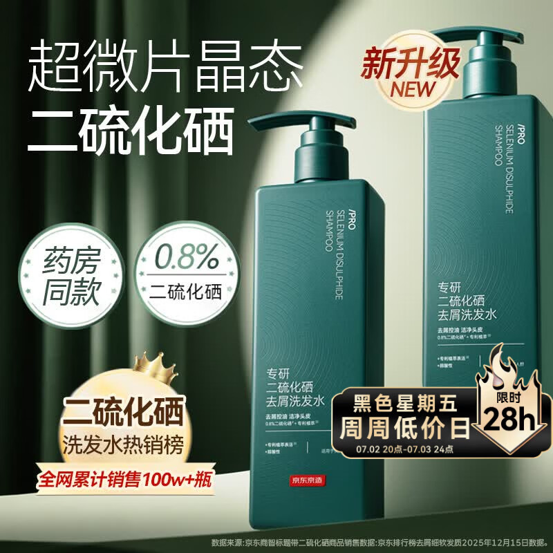 京东京造【进口二硫化硒】洗发水去屑止痒控油持久蓬松男女士洗头膏500ml