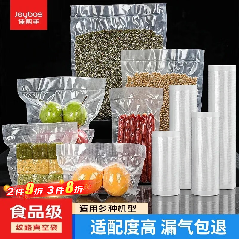 佳帮手真空卷袋封口机保鲜袋【15cm*5米】加厚19丝尼龙网纹塑封袋食物真空保鲜袋抽真空袋子