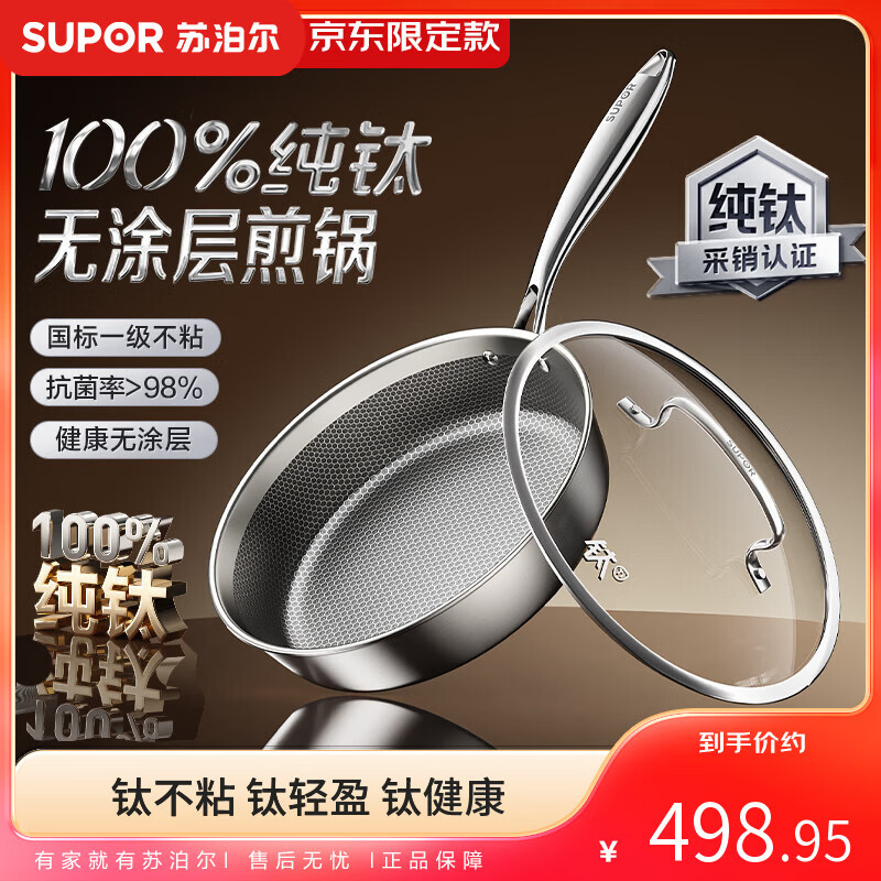 苏泊尔（SUPOR）京东限定纯钛煎锅无涂层轻量不粘100%纯钛板煎锅28cm不挑炉灶