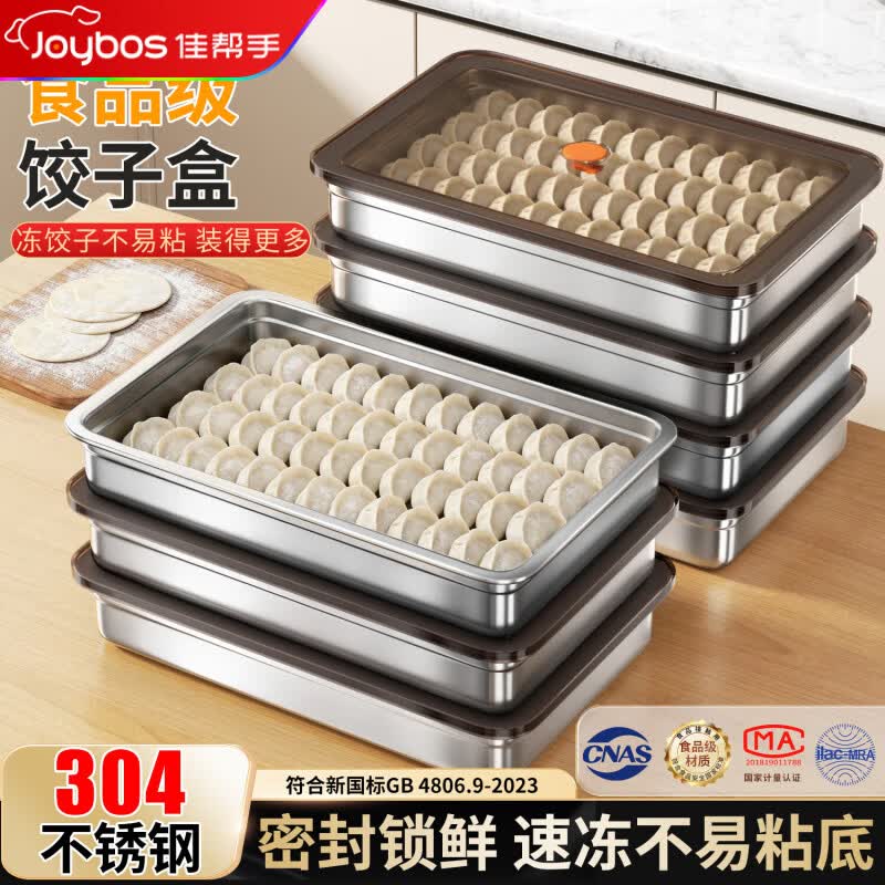 佳帮手食品级304不锈钢密封锁鲜防串味防粘大容量收纳速冻饺子盒2600ml