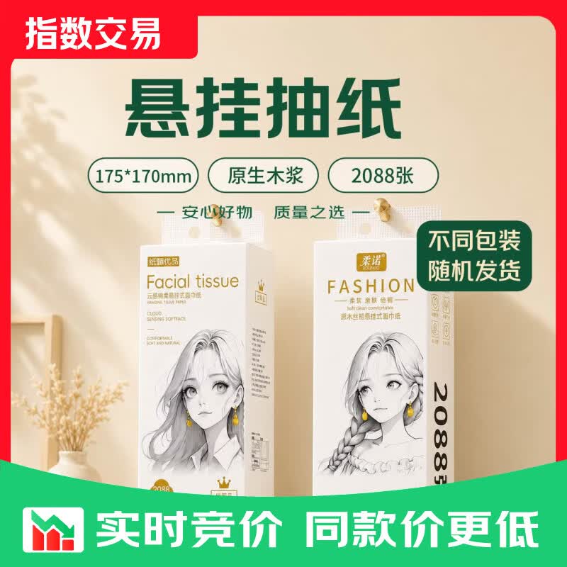 【优等品】2088张超大提尺寸悬挂抽纸挂式抽纸餐巾纸面巾纸 【超大尺寸】超大提2088张*1提