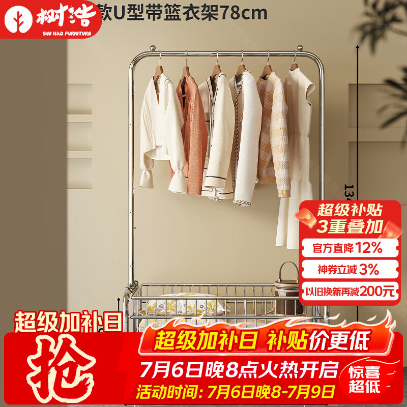 树浩家用衣帽架室内落地挂衣架卧室可移动衣服收纳架子客厅挂包置物架 加深款U型带篮衣架78cm【可升降】