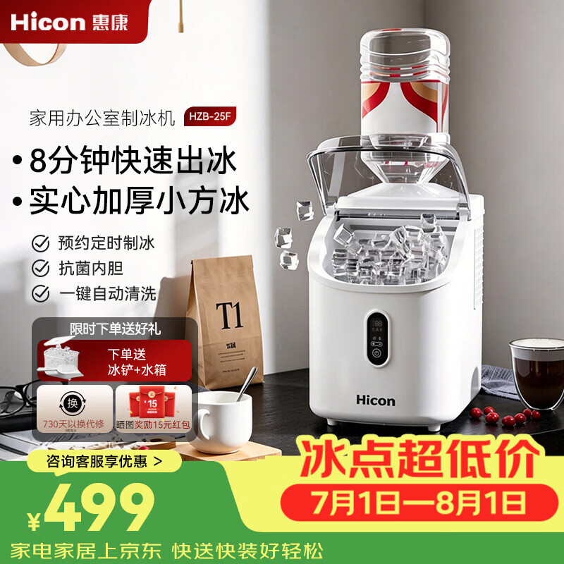 惠康制冰机方块冰小型家用全自动台式机器家庭抗菌内胆方块制冰块制作机器