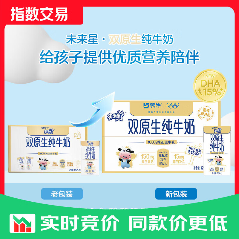 蒙牛未来星双原生DHA儿童高钙纯牛奶125ml×20盒 送礼优选 【mini包装】原生高钙20盒