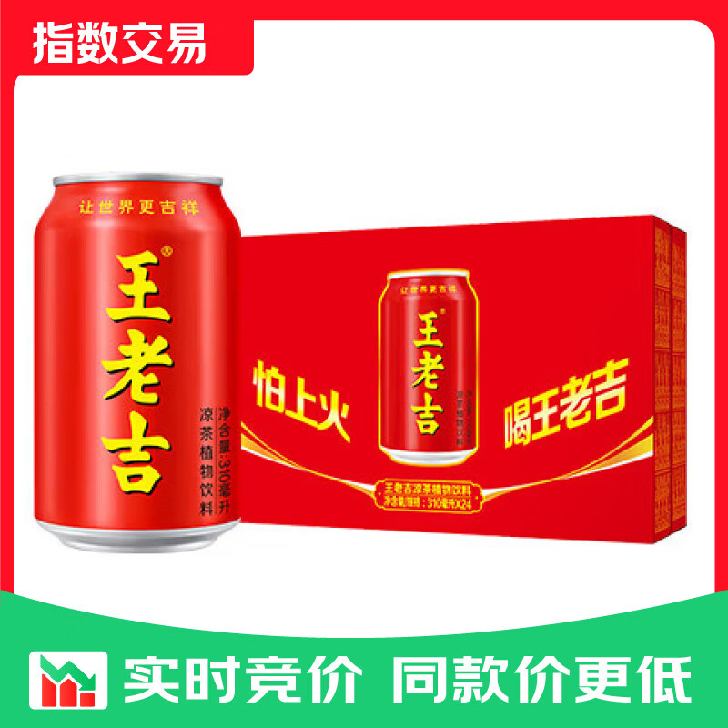 王老吉凉茶310ml*24罐年货礼盒天然植物饮料【张凌赫同款】热门商指数指 【经典红罐】凉茶24罐