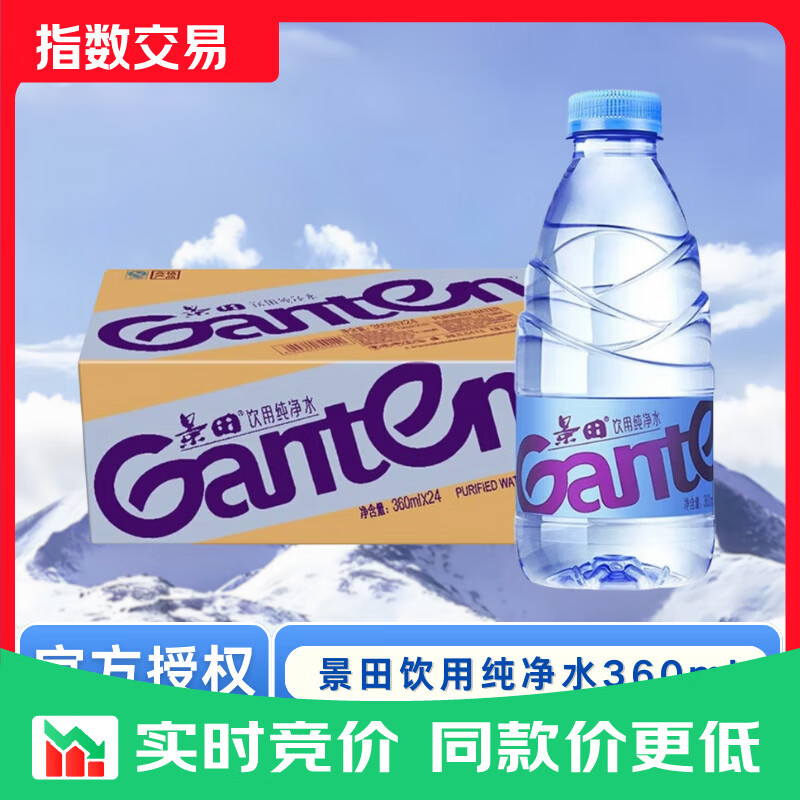 景田纯净水360ml瓶装水健康饮用水天然水非矿泉水运动解渴小瓶景田水 纯净水360ML*12瓶