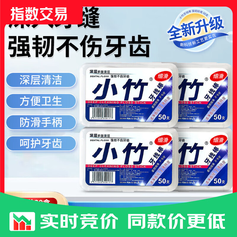 小竹牙线棒牙签线剔牙线深度清洁牙齿缝口腔高拉力便携牙线圆线50支 牙线50支-1盒
