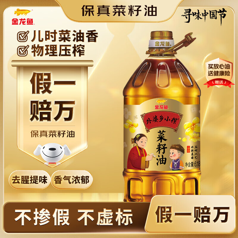 金龙鱼 食用油【保真菜籽油】 非转基因压榨 外婆乡小榨菜籽油6.18L