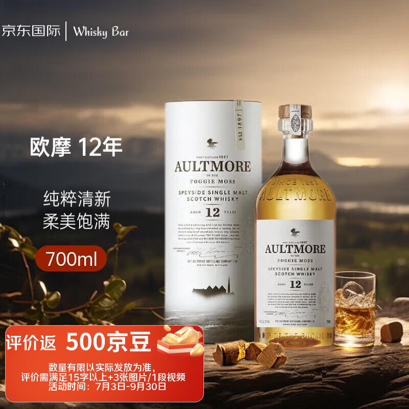 欧摩（AULTMORE）12年 苏格兰单一麦芽威士忌 700ml 洋酒 斯佩塞产区