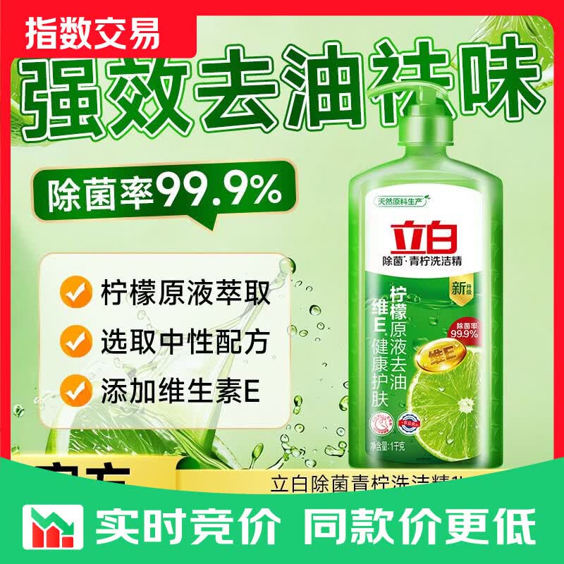 立白青柠洗洁精维E精华不伤手A类食品用去重油果蔬洗碗液洗涤液 去油不伤手丨青柠洗洁精1kg